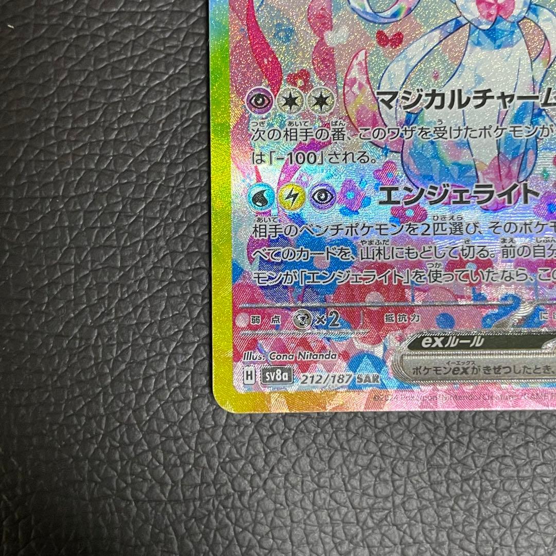 ポケモンカードゲーム　ニンフィアex SAR テラスタルフェスex