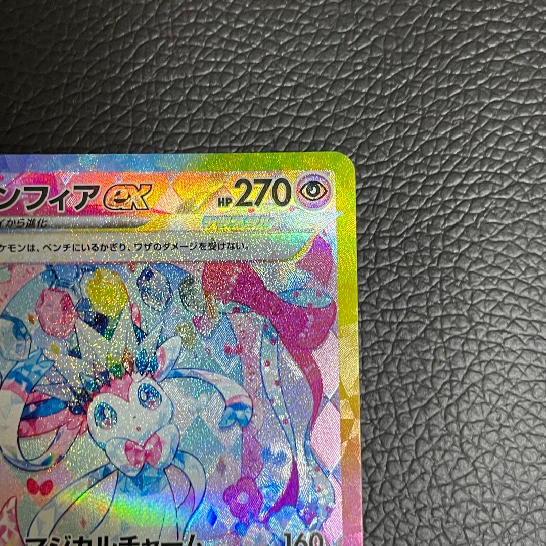 ポケモンカードゲーム　ニンフィアex SAR テラスタルフェスex