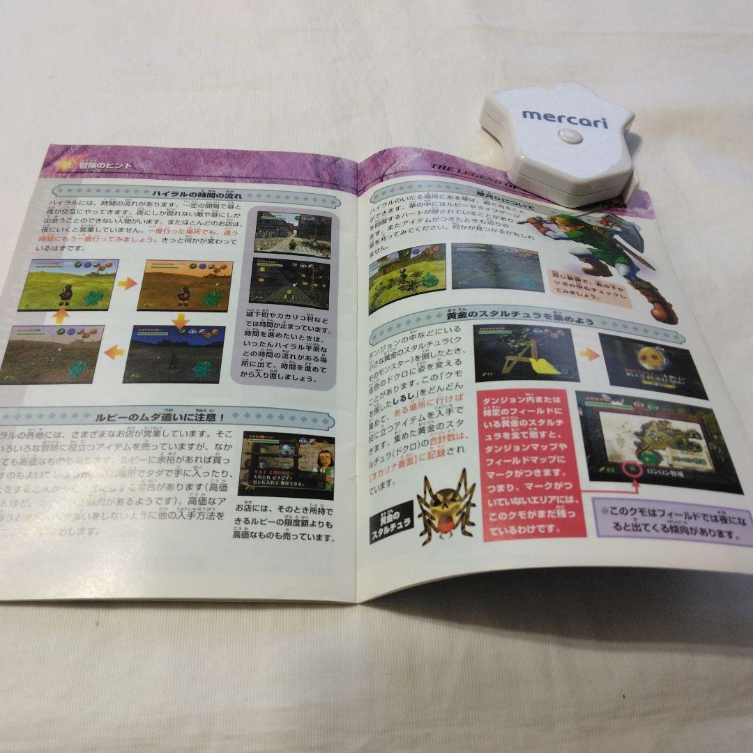 ニンテンドー64 ゼルダの伝説 時のオカリナ 取扱説明書のみ - メルカリ