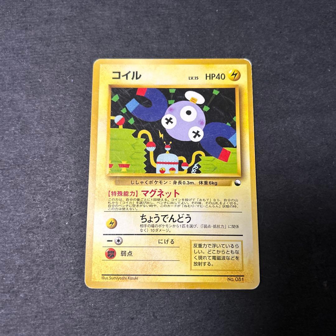 コイル 旧裏 クイックスターターギフト - メルカリ