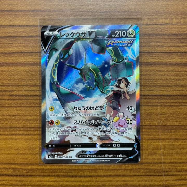 ポケモンカード レックウザV SR SA スペシャルアート 蒼空ストリーム