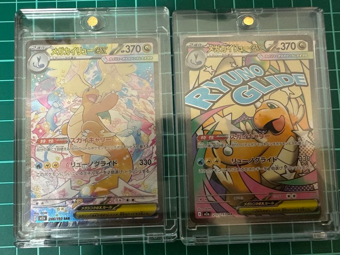 双*羅様 MEGAドリーム メガカイリューex SAR メガカイリューMA 新品