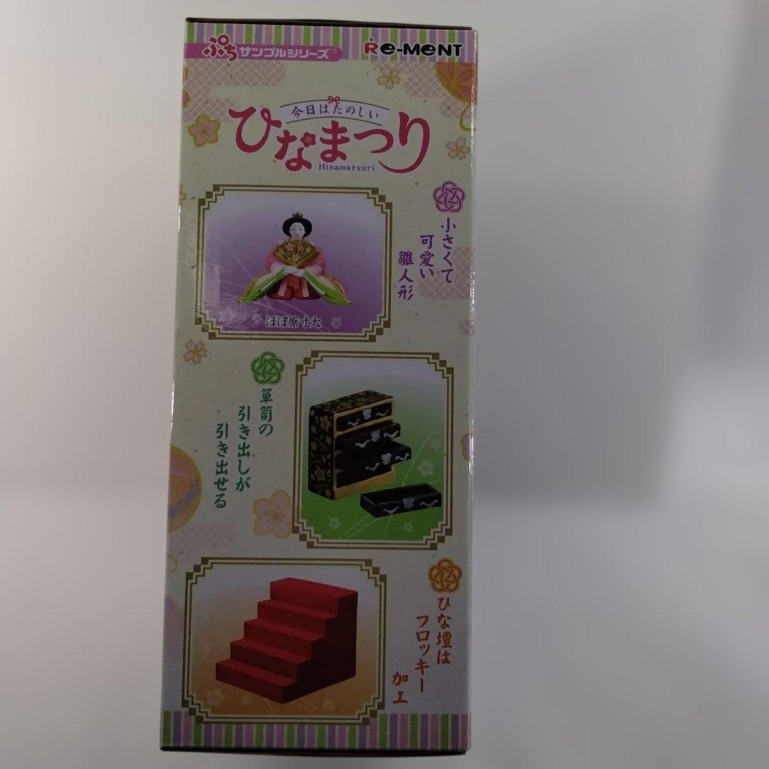 今日はたのしいひなまつり　リーメント