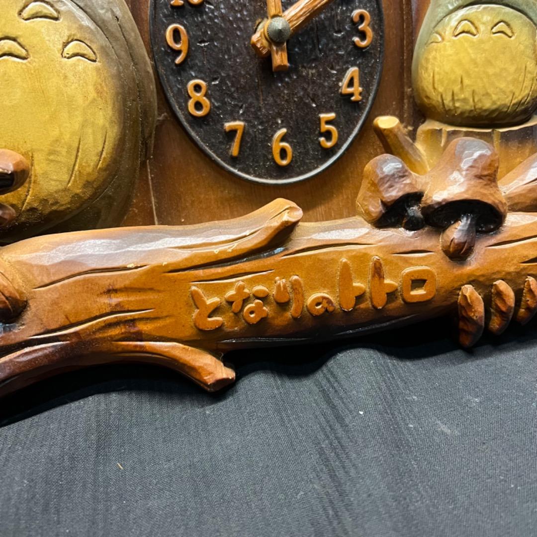 〇Ed左横1018 となりのトトロ 掛け時計 木製 インテリア