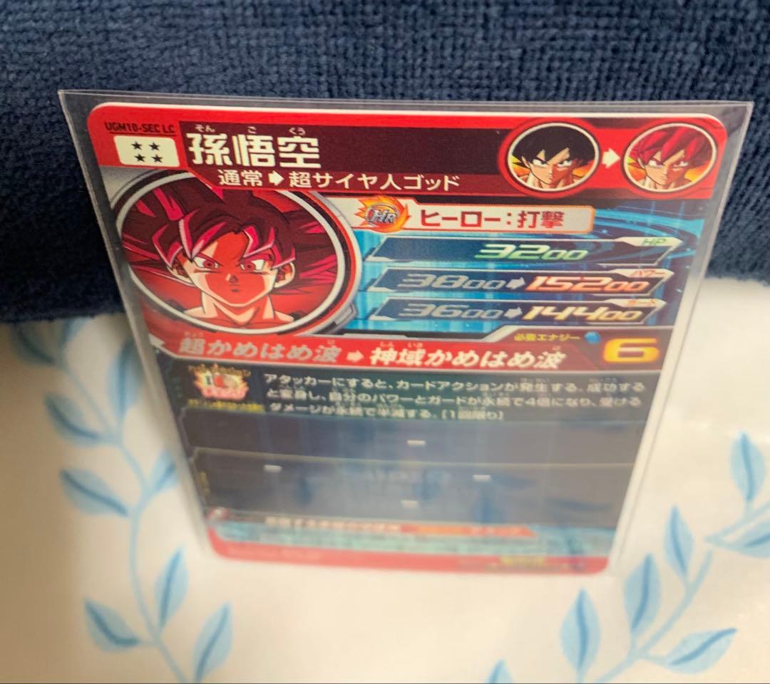 スーパードラゴンボールヒーローズ　ugm10-SEC LC 孫悟空