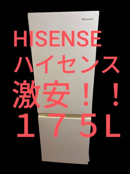 Hisense 冷蔵庫 　冷凍庫　ハイセンス　ホワイト　2022年製　175L Amazon | ハイセンス 冷蔵庫 幅49cm 175L 一人暮らし スリム 大容量