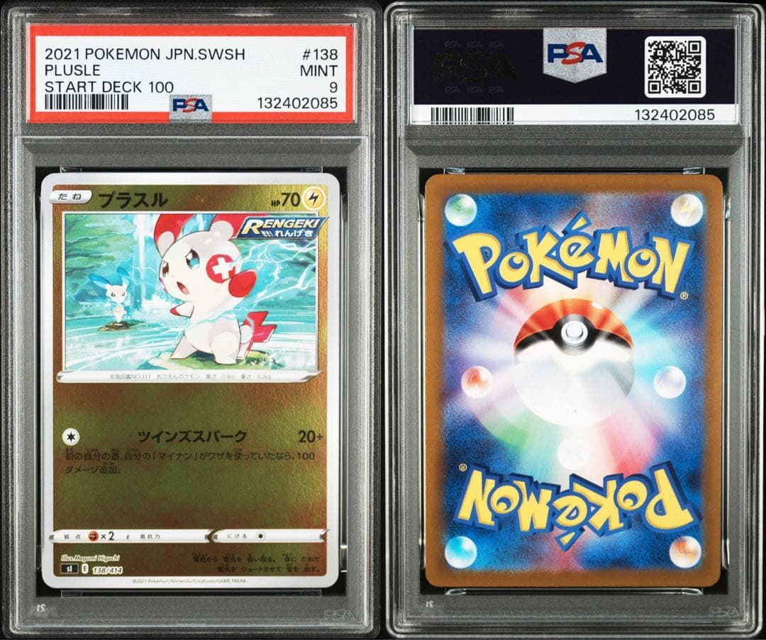 【PSA】ポケモンカード　プラスル　マイナン　スタートデッキ100 ホイル