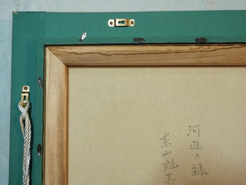 【値下げ】 風景画　油絵　東山魁夷　河辺の緑　F8　額付き　手描き　肉筆