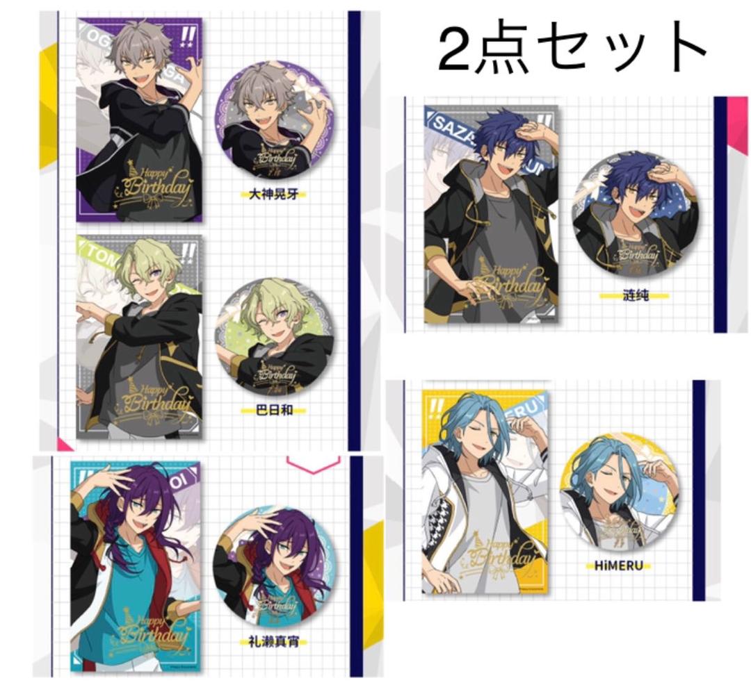 あんスタ　中国限定　バースデーセット　バラ売り可能