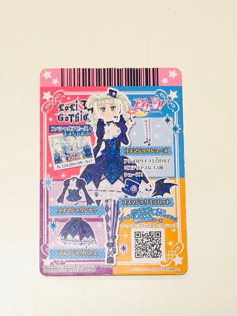 アイカツカード プレミアムレア 藤堂ユリカ ゴスマジック 4枚セット