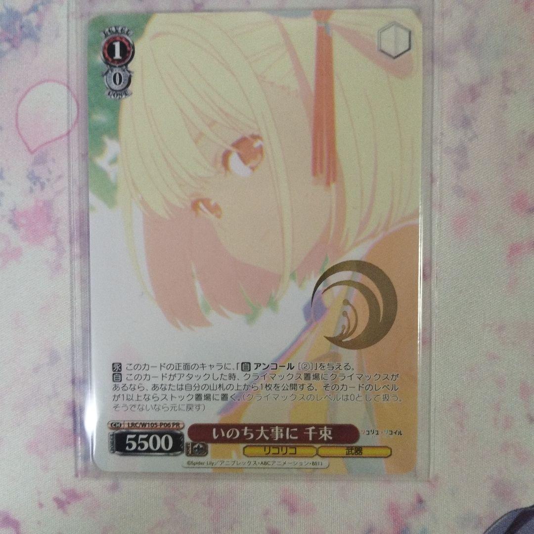 いのち大事に 千束 PR 箔押し