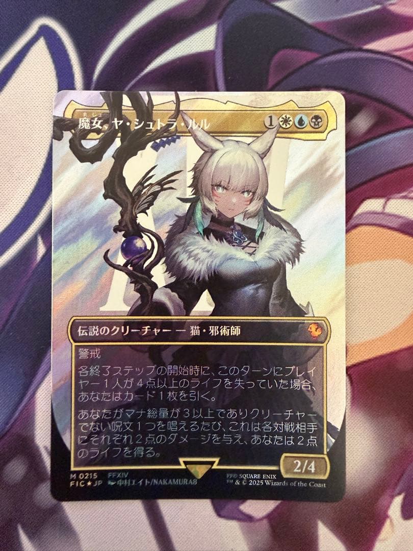 魔女、ヤ・シュトラ・ルル ボーダーレス 日本語版サージFoil 魔女、ヤ・シュトラ・ルル サージfoil ボーダーレス 日本語版 良品 MTG
