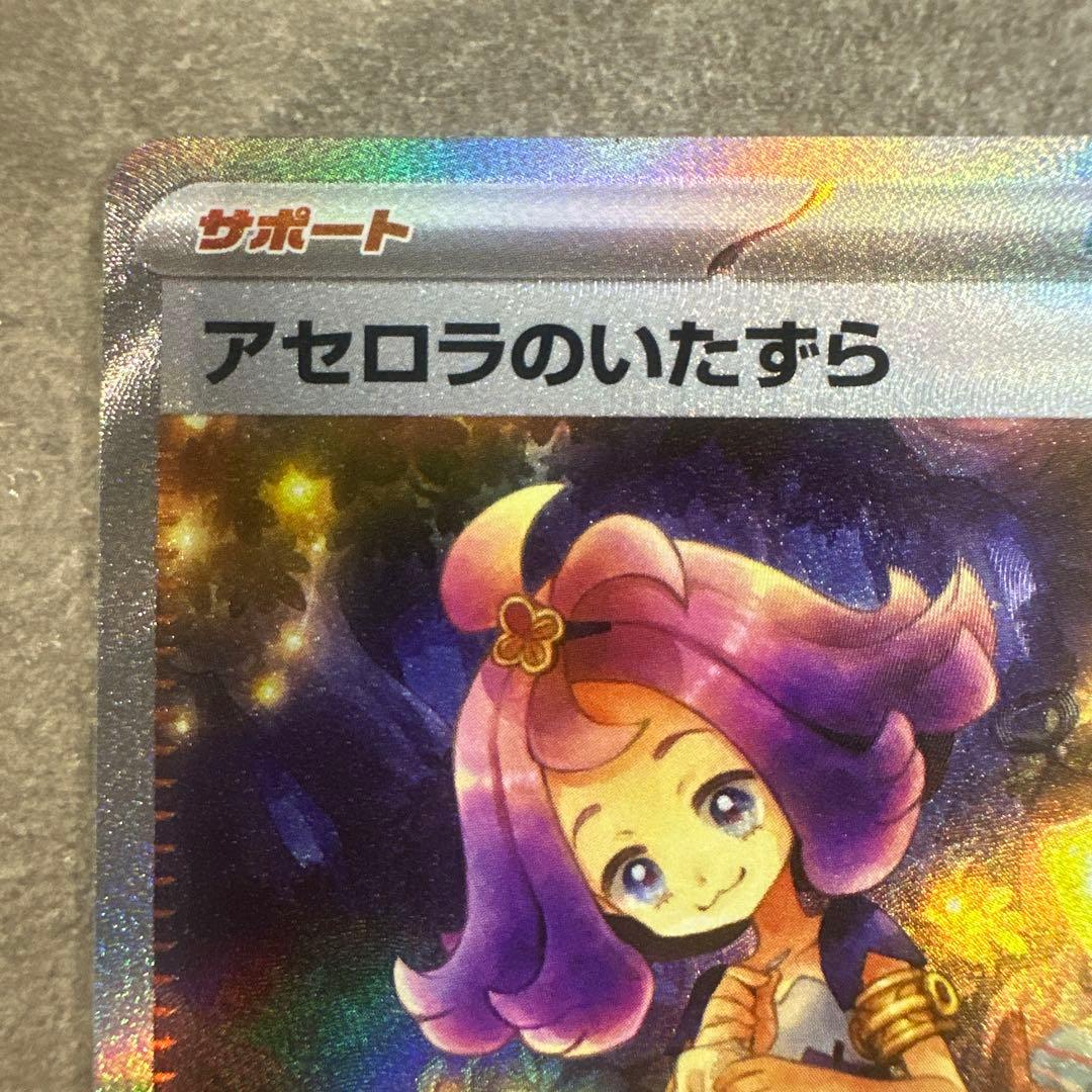 【新品】アセロラのいたずら ホロカード 2枚セット