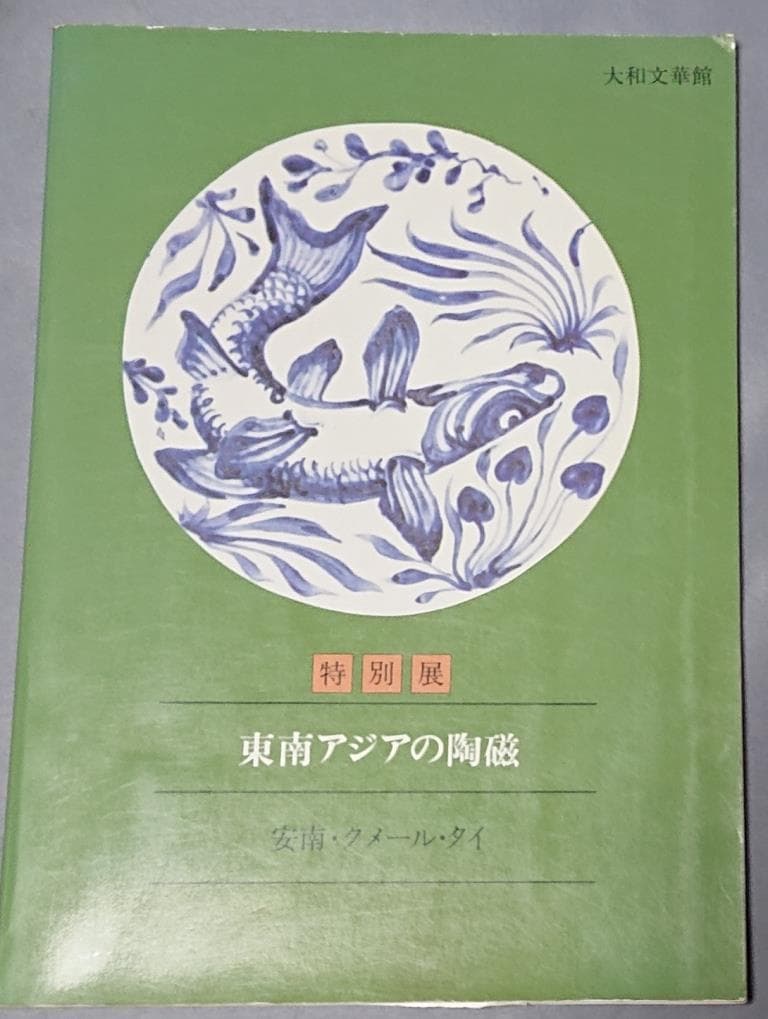 タイ　サンカンペン窯　蓋付き　褐釉壷　15～16世紀　27.2cm