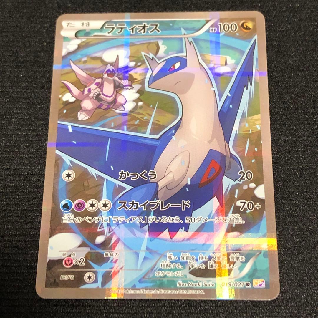 ポケモンカード ラティアス 018/027 ラティオス019/027 ☆伝説キラ