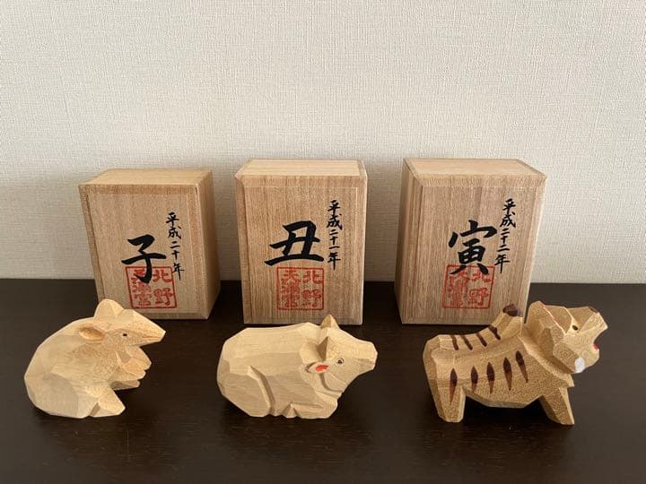 京都 北野天満宮 お正月の縁起物 干支の一刀彫 十二支セット