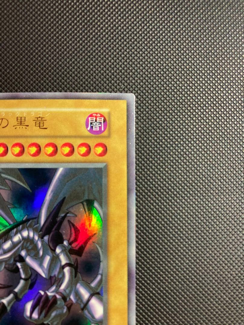 ⭐︎特価⭐︎【極美品級】遊戯王 真紅眼の黒竜 初期ウルトラ【コレクション品】