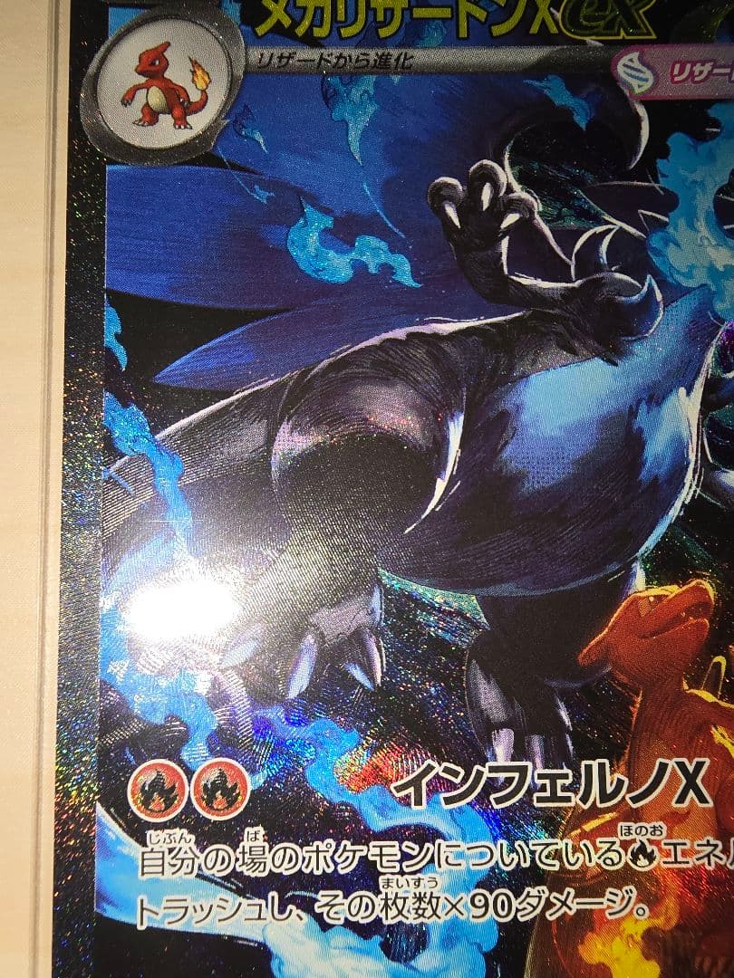 ポケモンカード　メガリザードンex　SAR