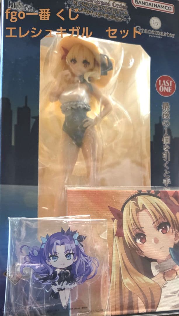 fgo一番くじ エレシュキガル セット売り