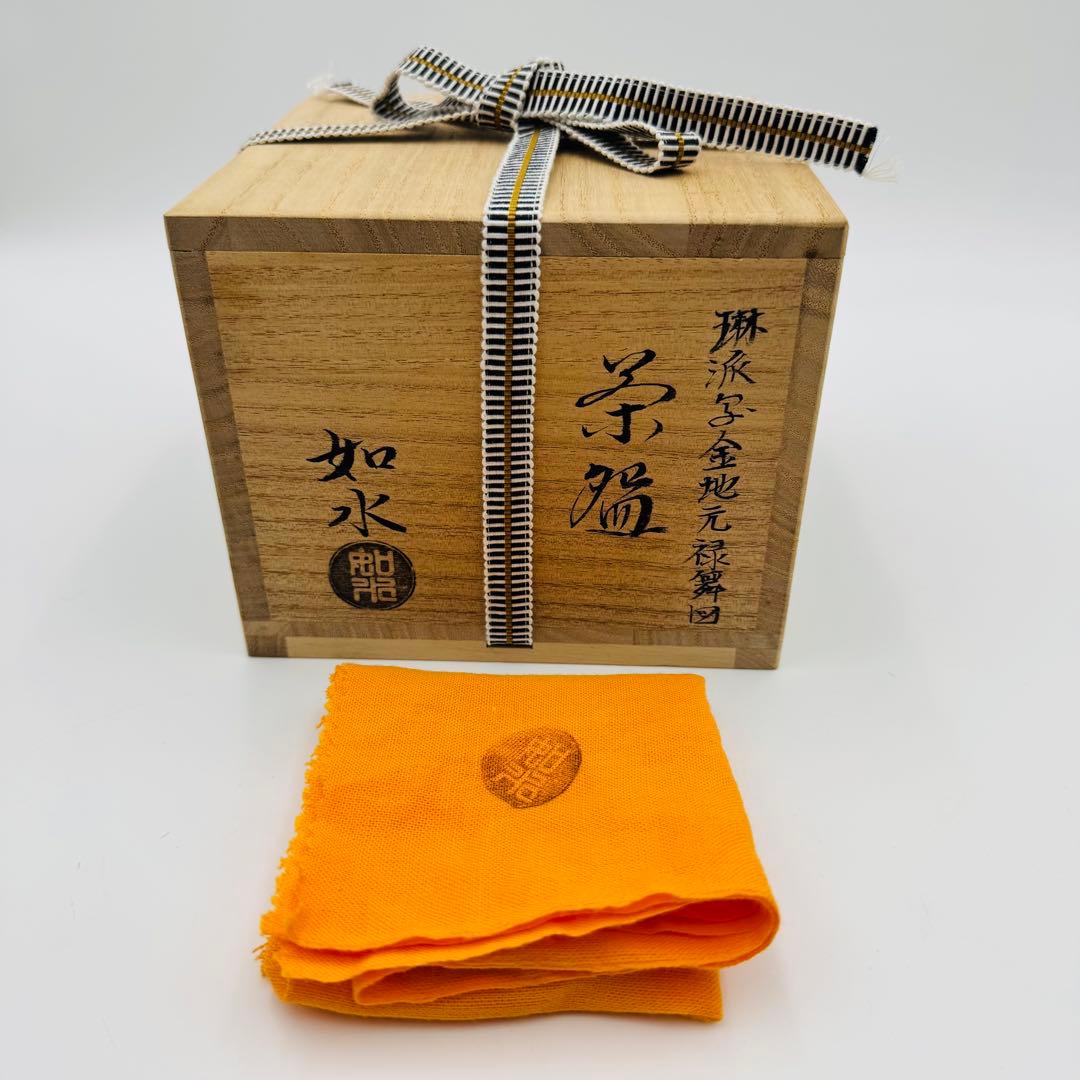 京焼 加藤如水 琳派金地元禄舞図 金蘭茶碗 共箱】茶道具 骨董 アンティーク