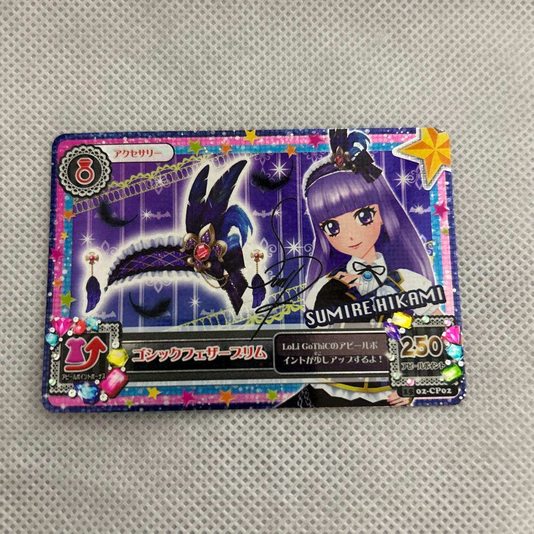 アイカツカード サイン入りアクセサリーカードセット - メルカリ