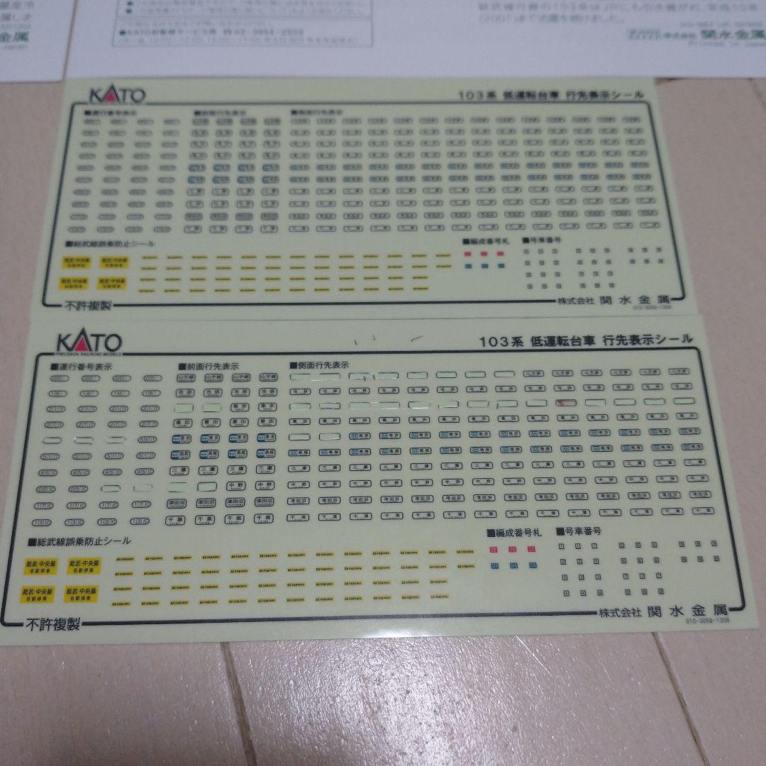 KATO101系103系セット　希少品