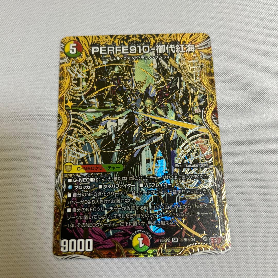 PERFE910-御代紅海 シク シークレット デュエマ パーフェナインワン