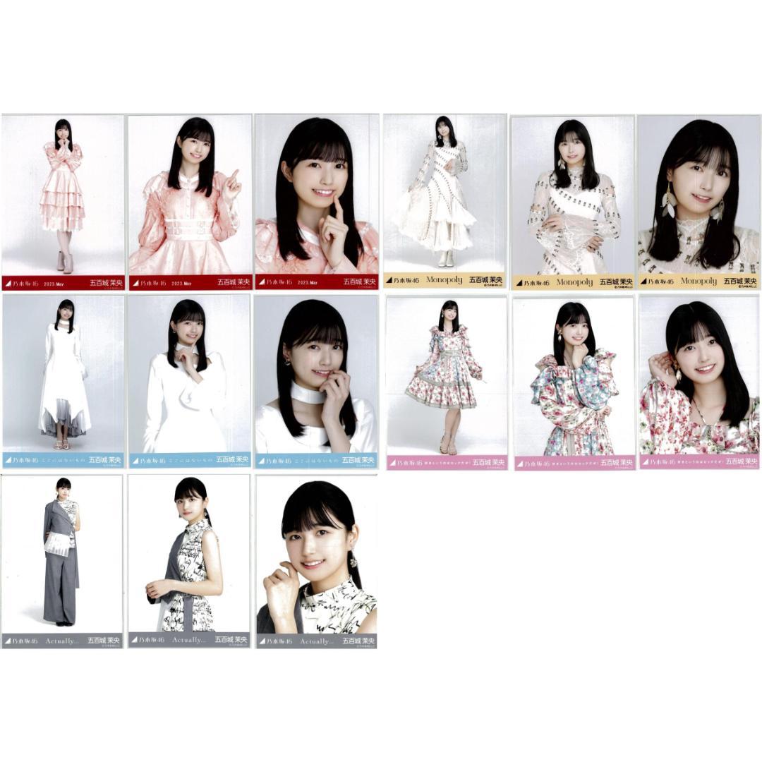 五百城茉央 30枚（10コンプ）まとめ売り 乃木坂46 生写真