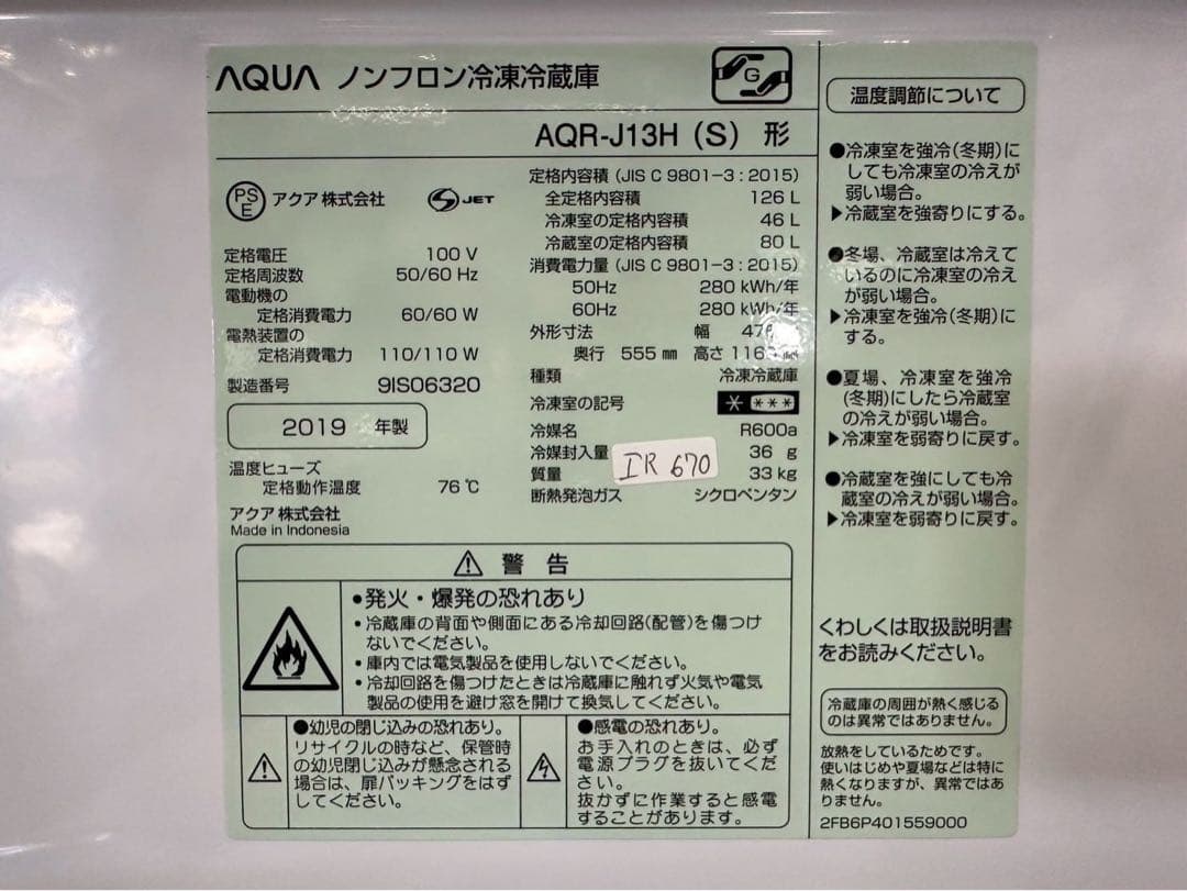 大阪送料無料★3か月保障付き★冷蔵庫★アクア★AQR-J13H★IR-670