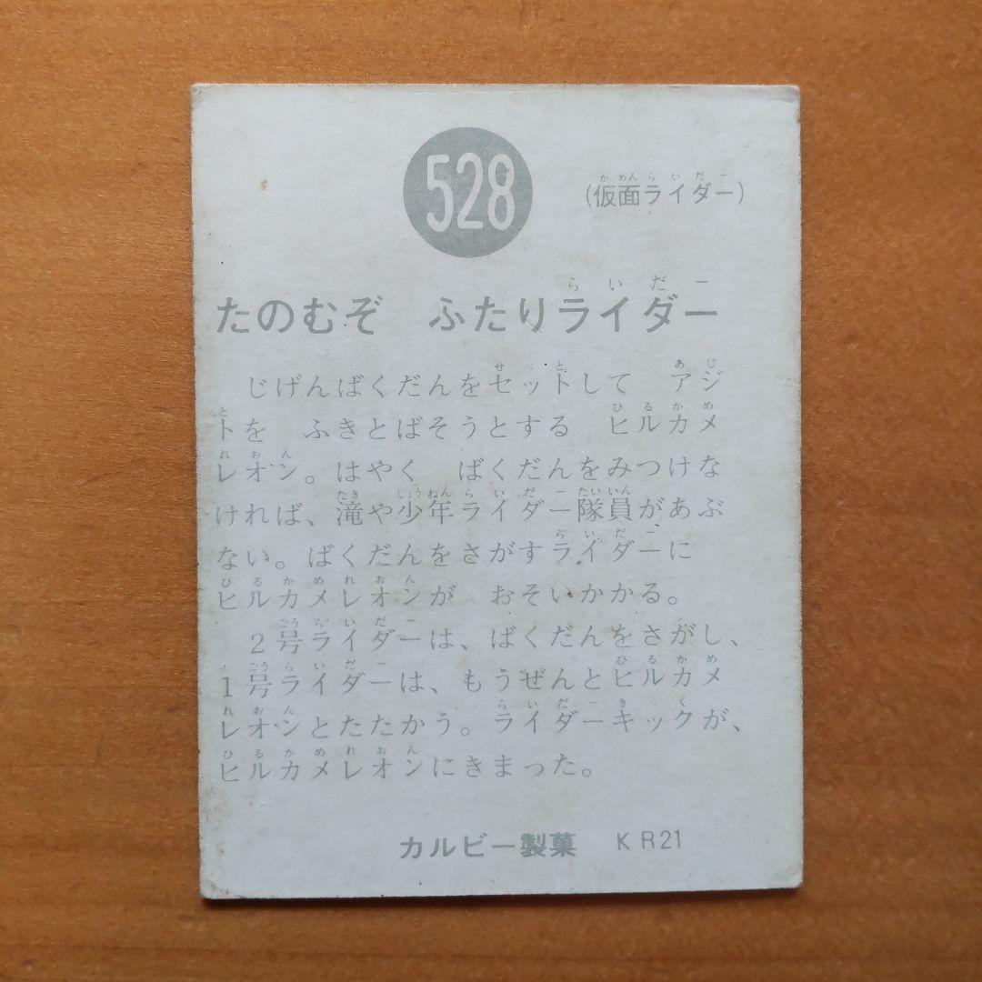 カルビー∕旧仮面ライダーカード∕506、518、528番∕昭和レトロ∕当時もの