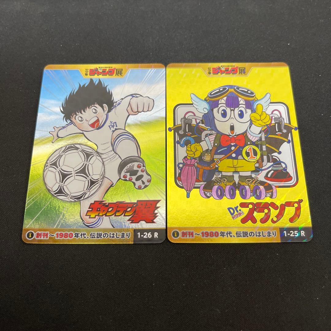 J*様 創刊50周年☆週刊少年ジャンプ展☆オールスターカード☆Vol.