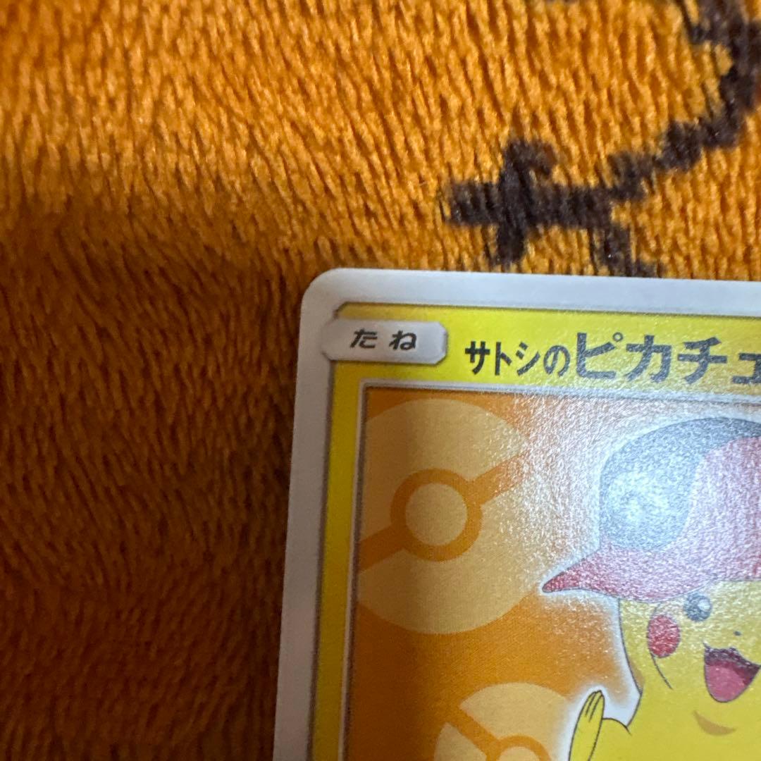 サトシのピカチュウ PROMO SM-Pプロモカード 072/SM-P