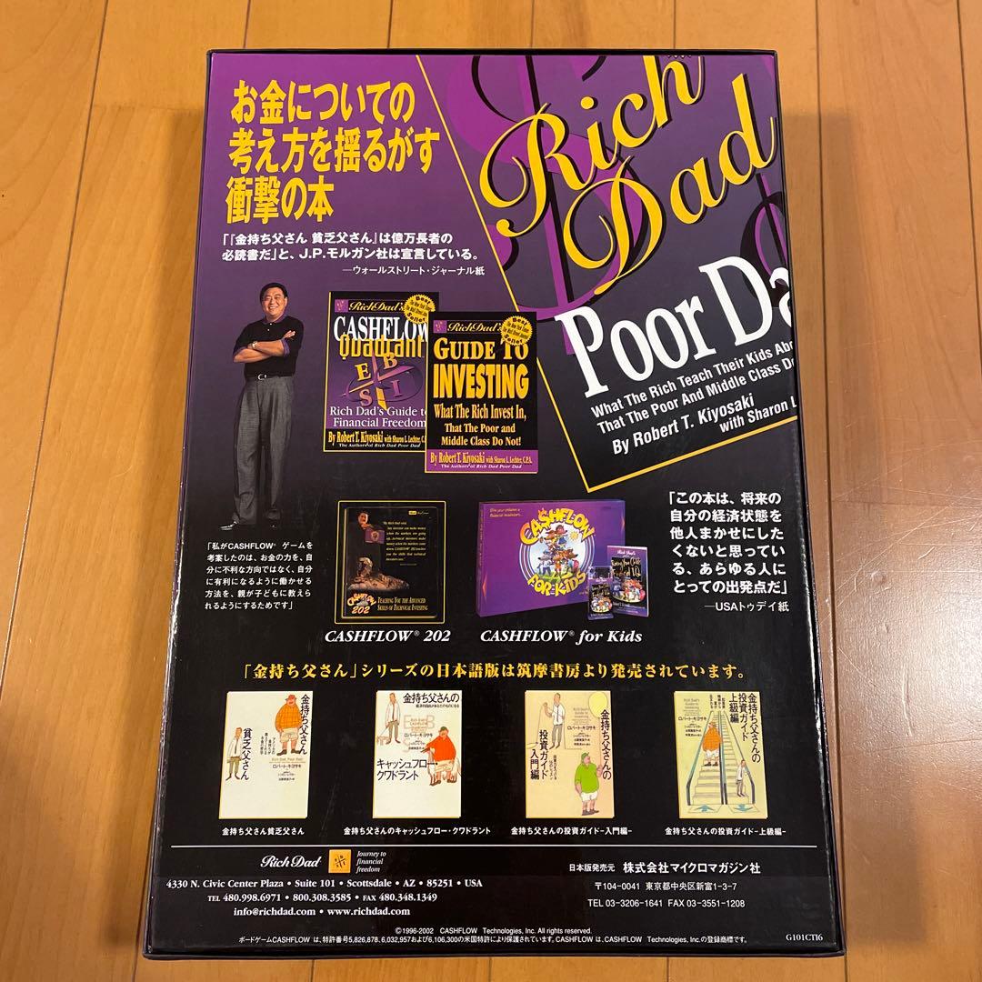 専用　キャッシュフロー101 日本語版　開封未使用