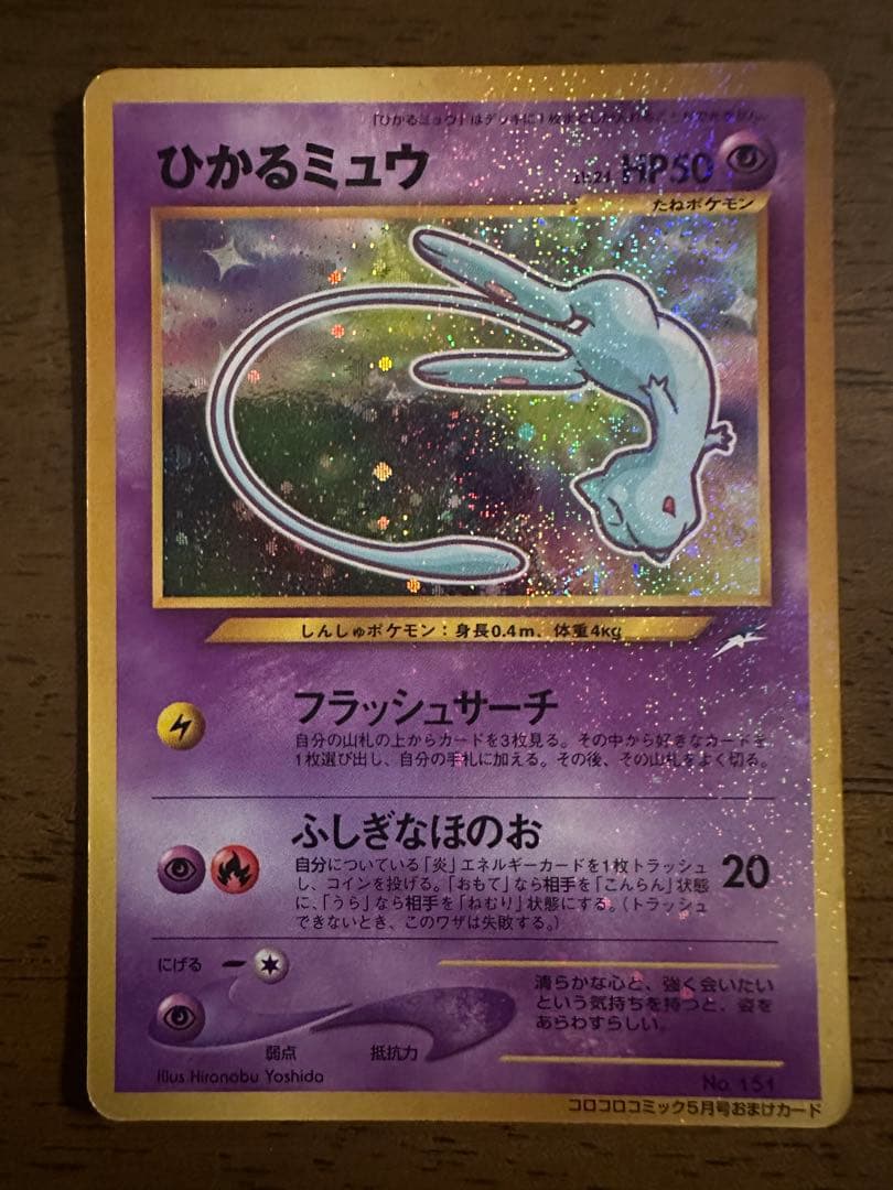 【ポケモンカード ひかるミュウ】 ポケカ ポケモンカード ひかるミュウ ひかるミュウ ポケモンカード