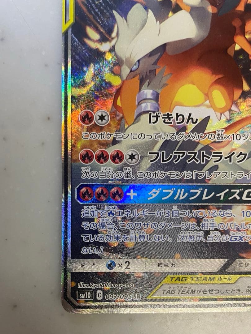 レシラム&リザードンGX 270 HP TAG TEAM