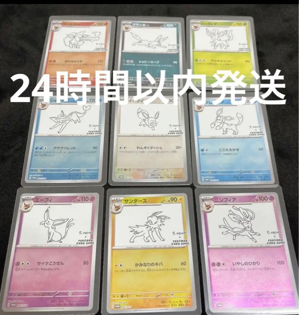 長場雄 YU NAGABA イーブイ 9種類 プロモ コンプセット L108570647