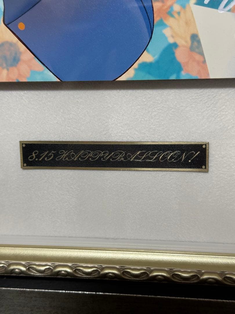 三嶋くろね 版画「8.15HAPPYBALLOON！」31/60 アールビバン