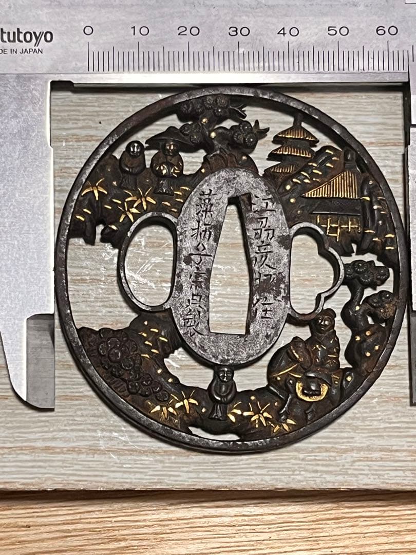 K*i様 江州彦根住 藻柄子入道宗典製鍔 日本刀　刀の鍔 鉄製 刀装具 時代物