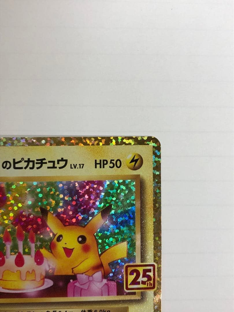 美品 のピカチュウ プロモカードパック 25th ANNIVERSARY