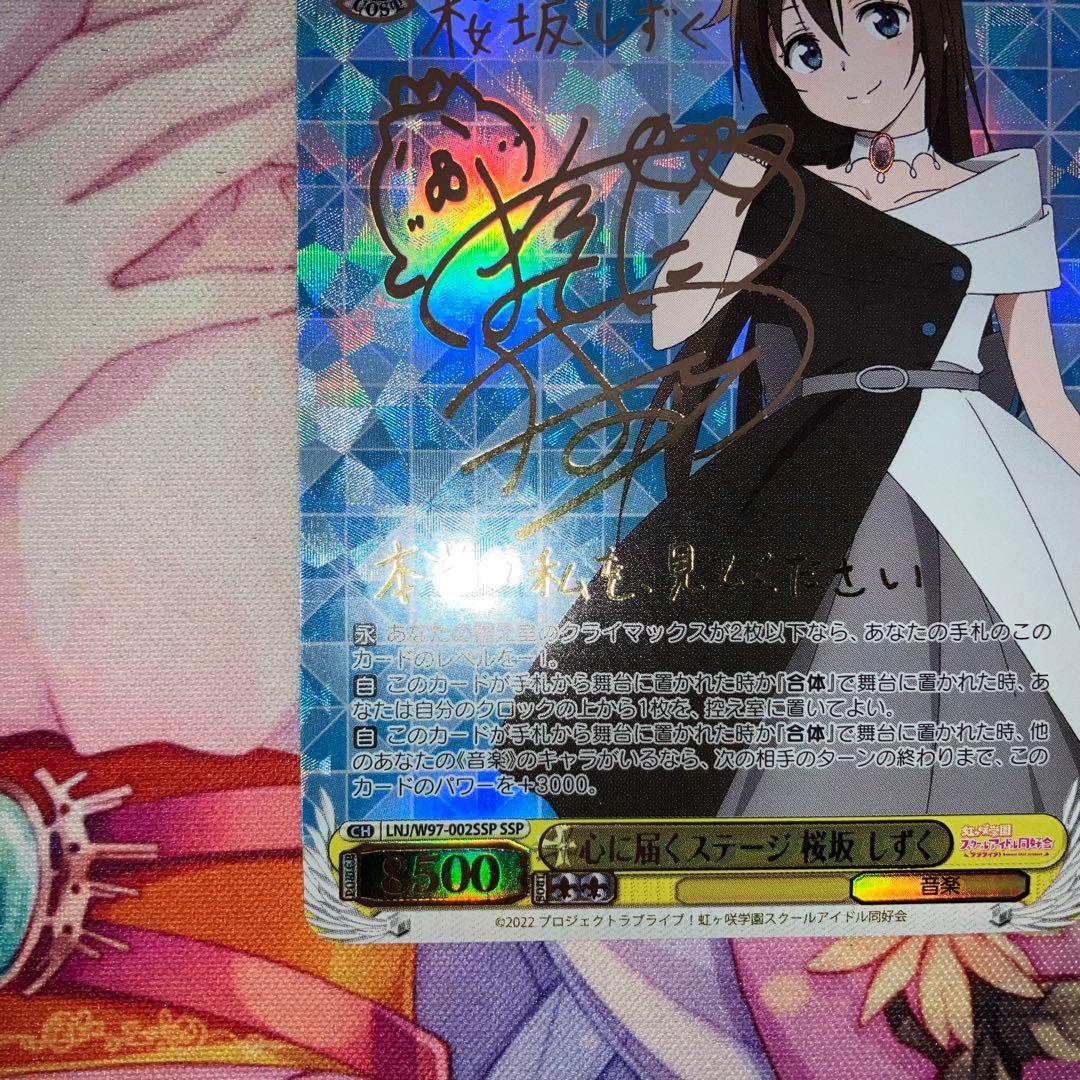 ヴァイスシュヴァルツ 心に届くステージ 桜坂 しずく サイン SSP