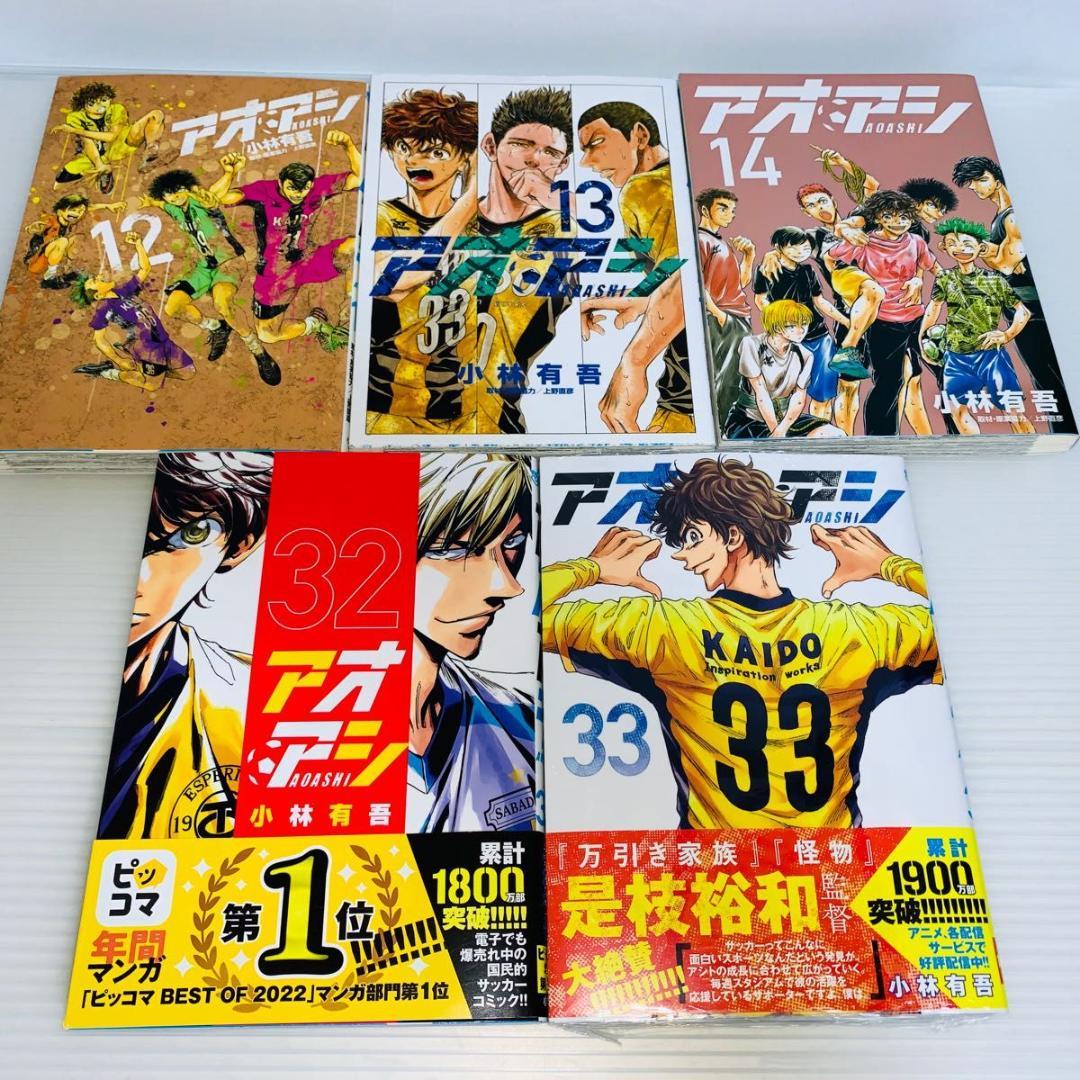 アオアシ 全巻セット 1-33巻 L108226393 - 青年漫画正規 品