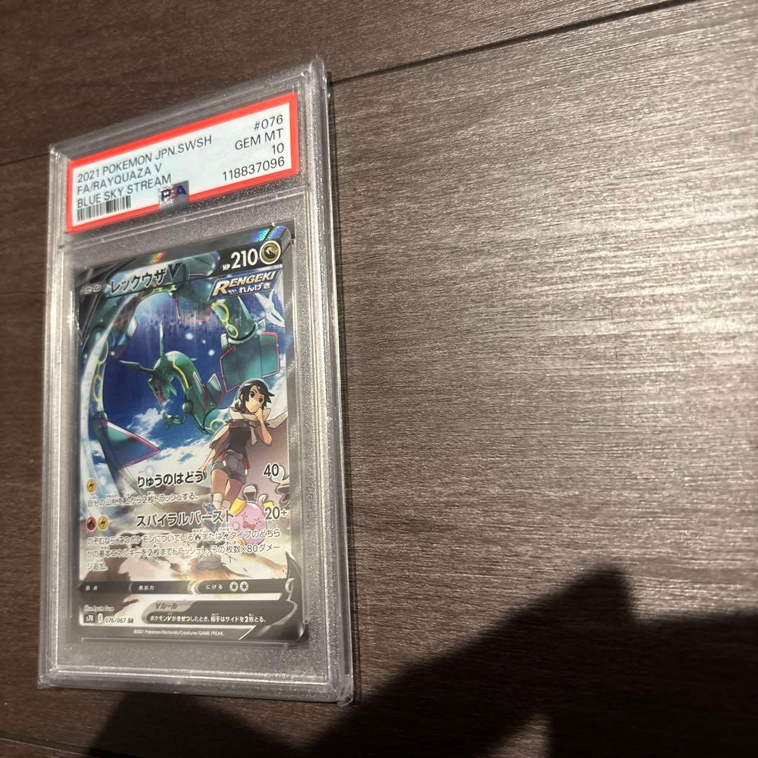 あ*ん様 レックウザV sa psa10