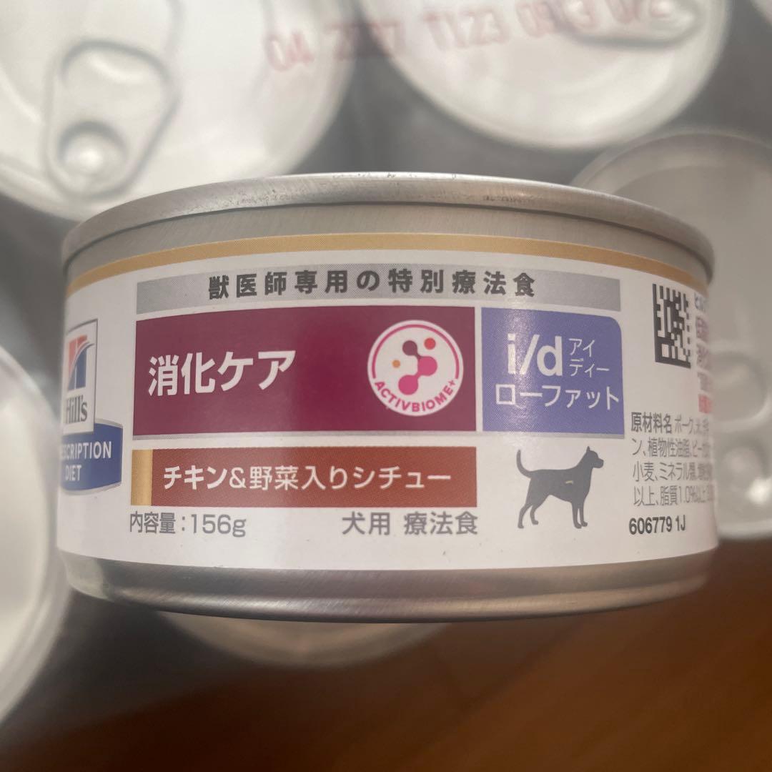 ヒルズ 消化ケア チキン&野菜入りシチュー 156g×24缶 ヒルズi/d 犬