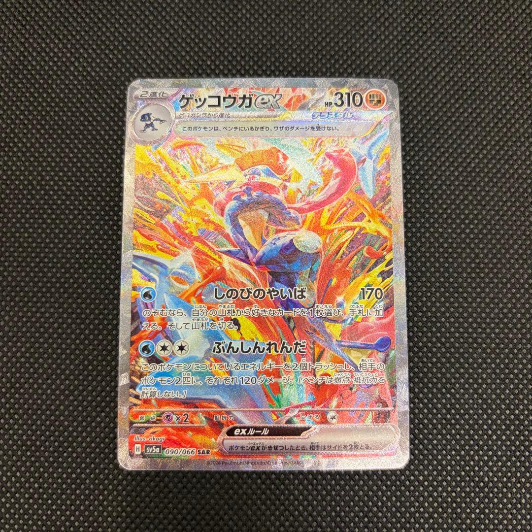 ゲッコウガex SAR SV5a クリムゾンヘイズ 090/066 - メルカリ