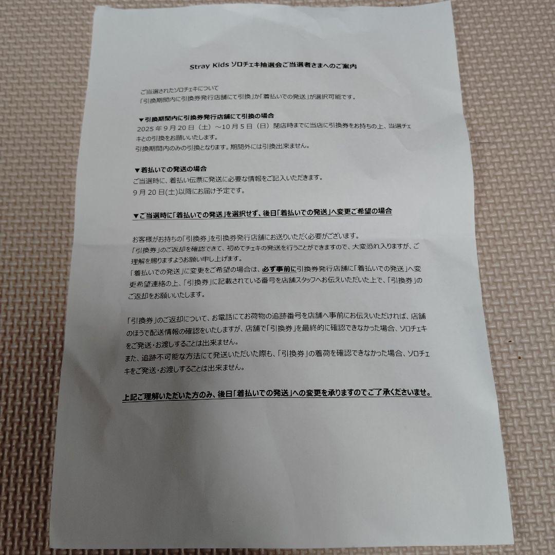 straykids KARMA HMV 当選　直筆サイン入り チェキ バンチャン