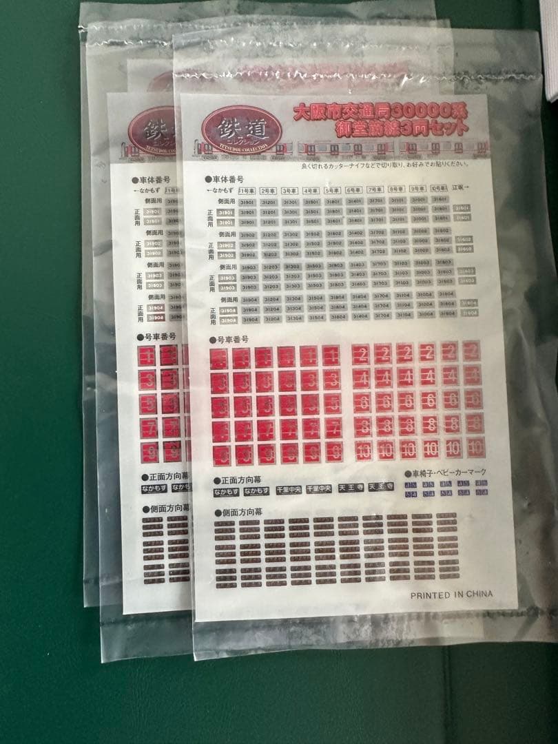 お値段調整可能　大阪市交通局　御堂筋線30000系　Nゲージ　トミーテック