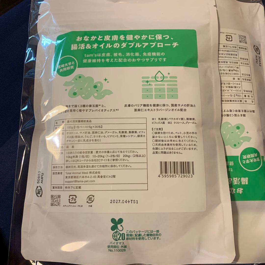 タムズ tam's 犬用 おなかと皮膚のサプリメント - メルカリ
