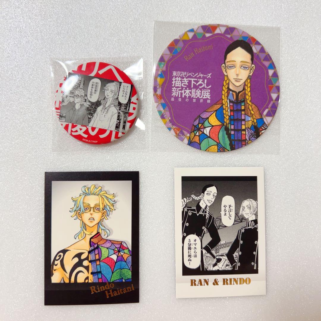 東京リベンジャーズ描き下ろし新体験展 灰谷兄弟（蘭・竜胆） セット