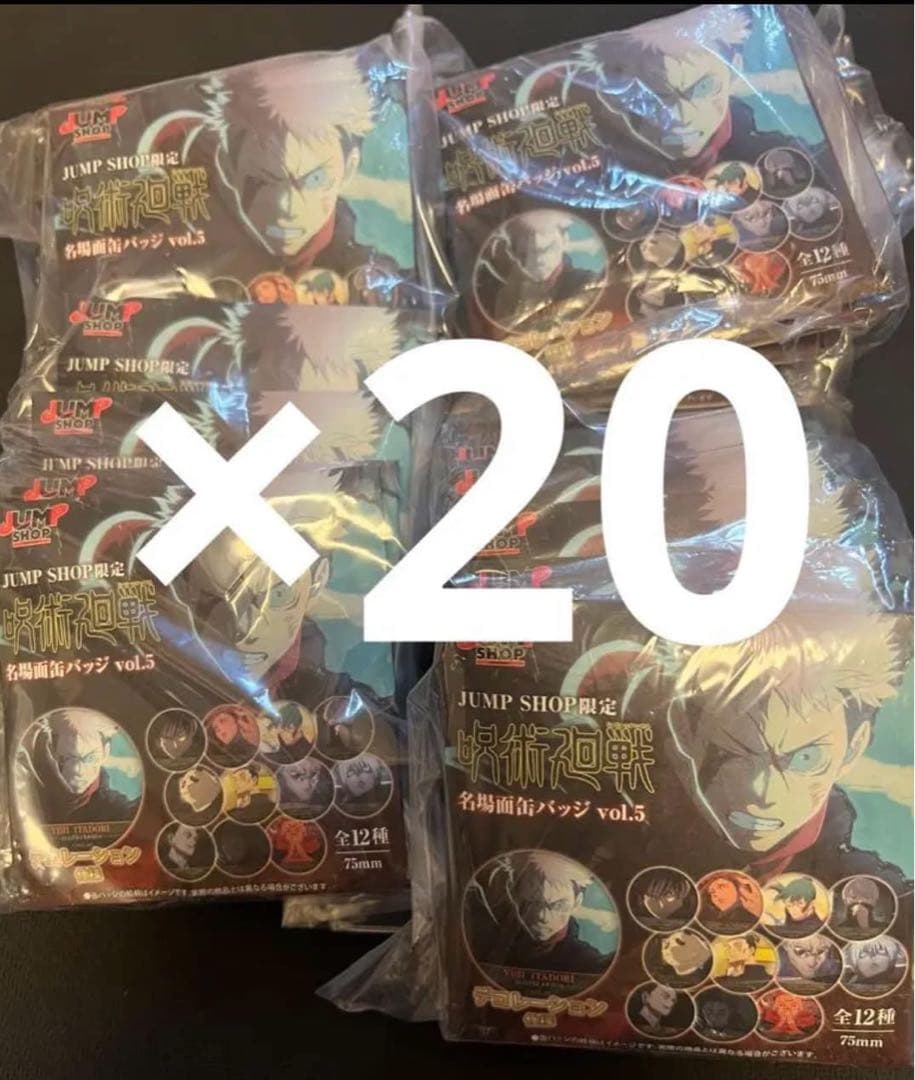 JS限定 呪術廻戦 名場面缶バッジ Vol.5 未開封10点セット