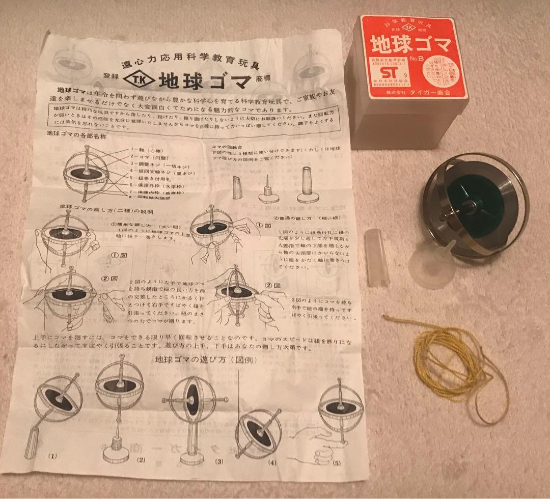 地球ゴマ No.B タイガー商会